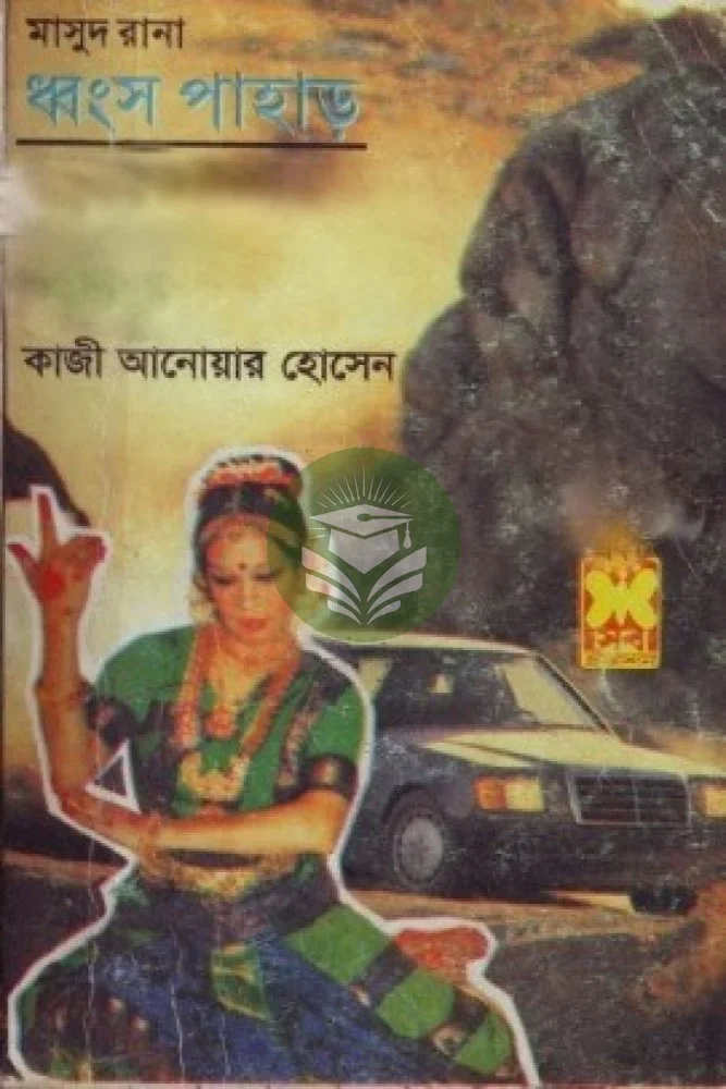 ধ্বংস পাহাড়