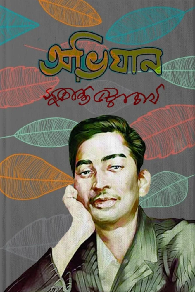 অভিযান