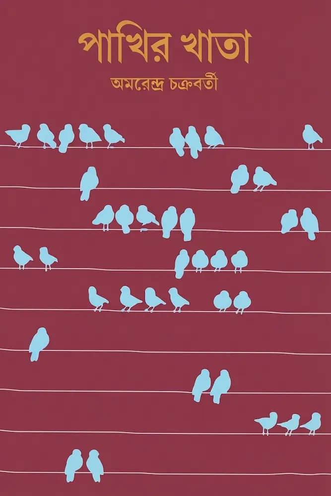 পাখির খাতা