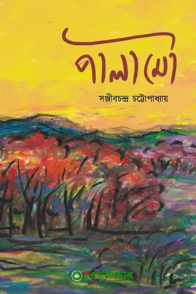 পালামৌ