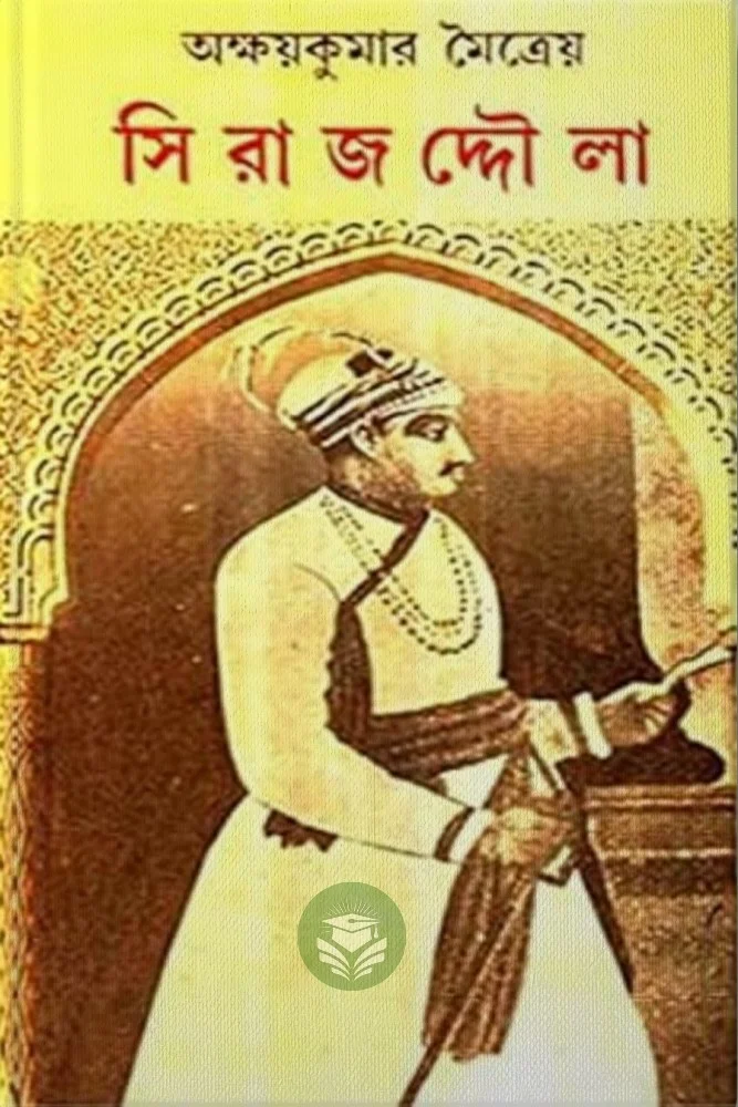 সিরাজদ্দৌলা